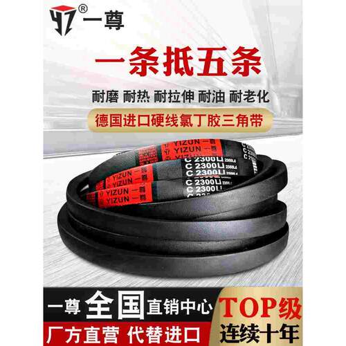 一尊牌三角带传动带C型5969/5994/6000/6045/6096/6198/6299/6350