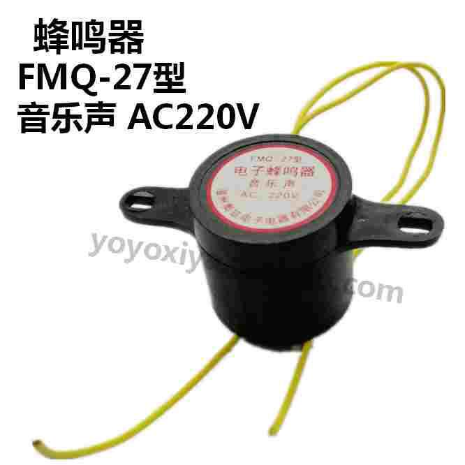 奥兹电子蜂鸣器 FMQ-27型 AC220V 音乐声 2线报警器 黑色