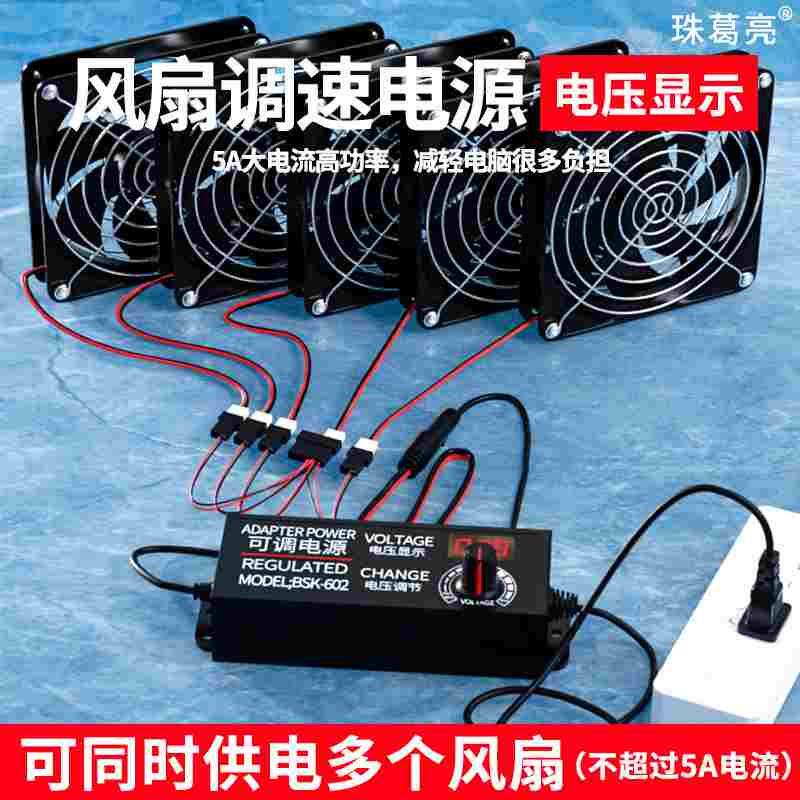 电脑CPU风扇调速器控制变压器5A小4p220v转DC 3V-12V外接电源台式