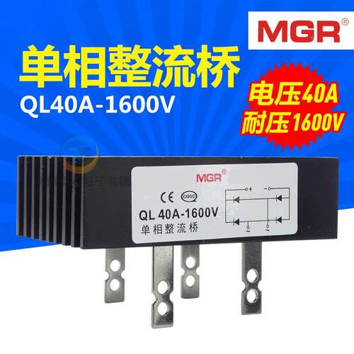 美格尔单相带散热器桥式整流桥 整流器桥堆全桥QL40A 1000V足电流