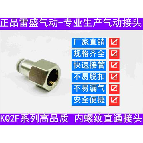 雷盛气动接头KQ2F04 06 08 10 12-M5-01-02-03-04 04-M5 06-M5-01