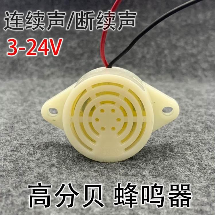 包邮 高分贝报警器SFM-27讯响器DC 3V-6V-9V连续声蜂鸣器喇叭12v
