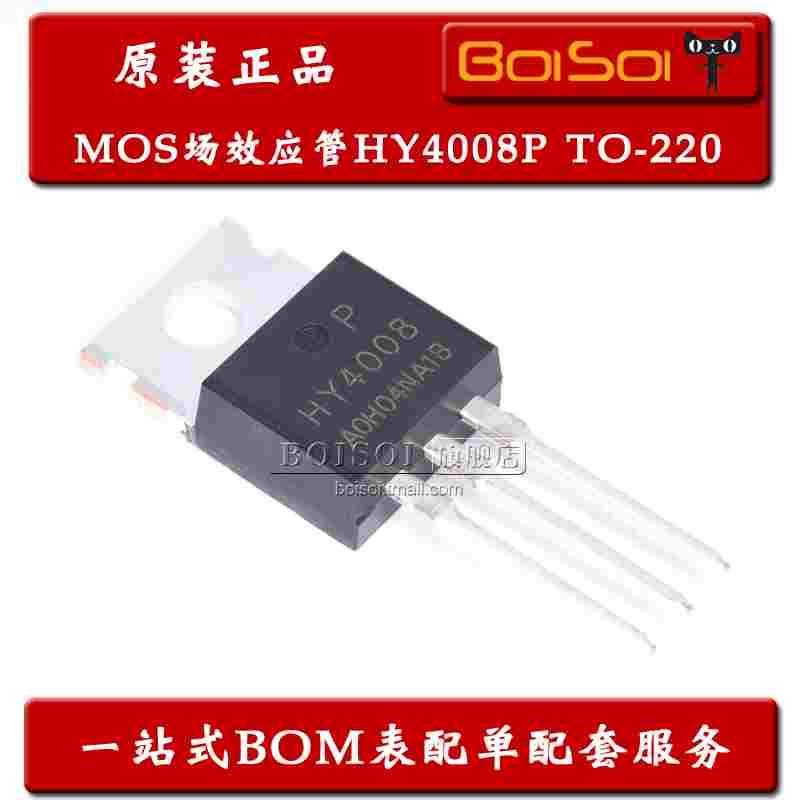 HY4008P 直插TO-220 N沟道 80V/200A 大电流MOS场效应管 全新原装