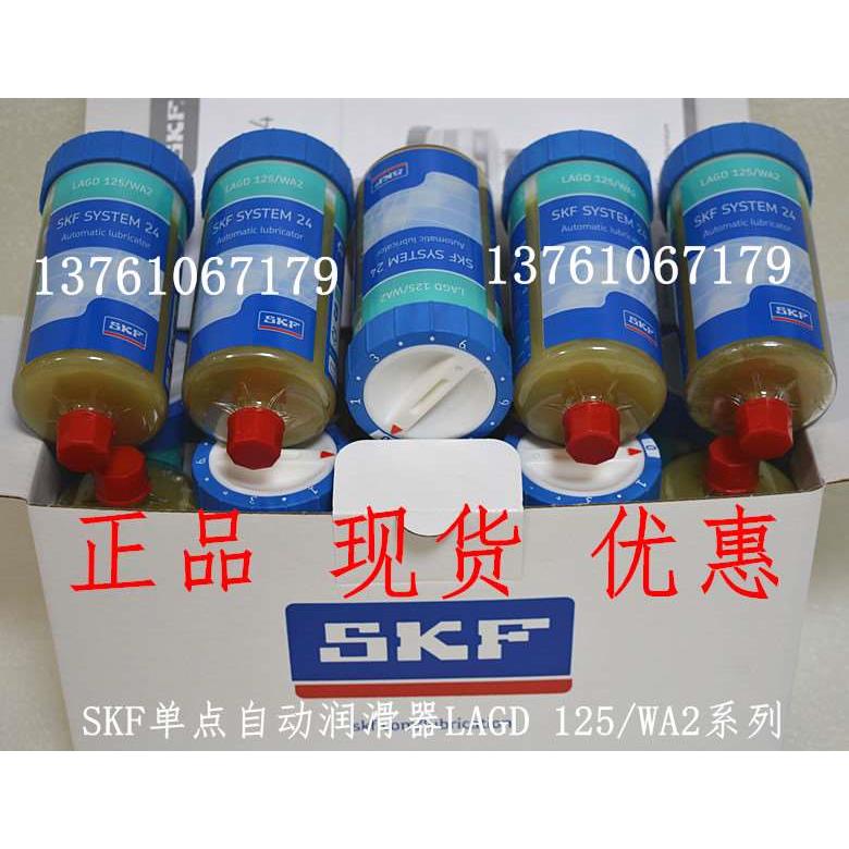 SKF自动注油器LAGD125/WA2特价 LAGD125/U HQ2 EM2 HP2 HB2 HMT68