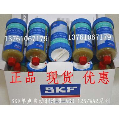 SKF自动注油器LAGD125/WA2特价 LAGD125/U HQ2 EM2 HP2 HB2 HMT68