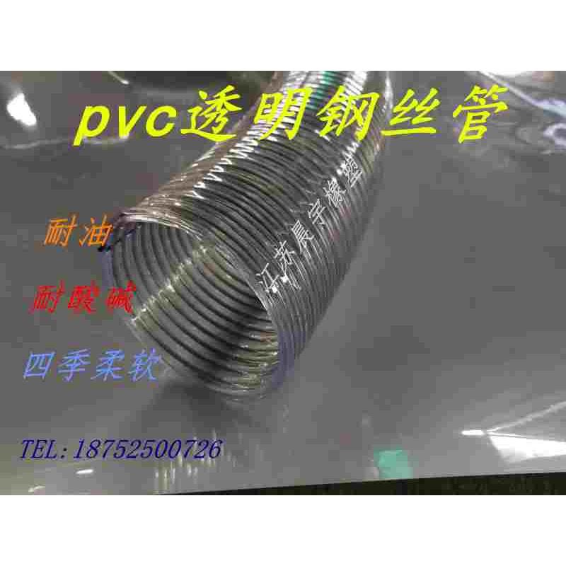 PVC透明钢丝软管22/28/30/34/40/42/48/55/58/90/114/160/180/220