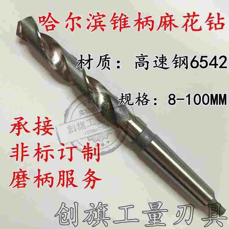 W65锥钻/锥柄麻花钻头/锥柄钻头8/9/10/11/12/13/14/15/16/17-32