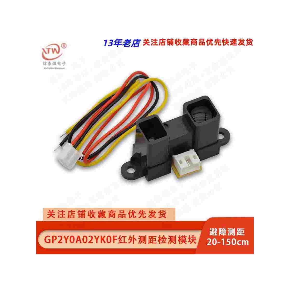 GP2Y0A02YK0F红外测距检测模块 激光测距传感器 避障测距20-150cm