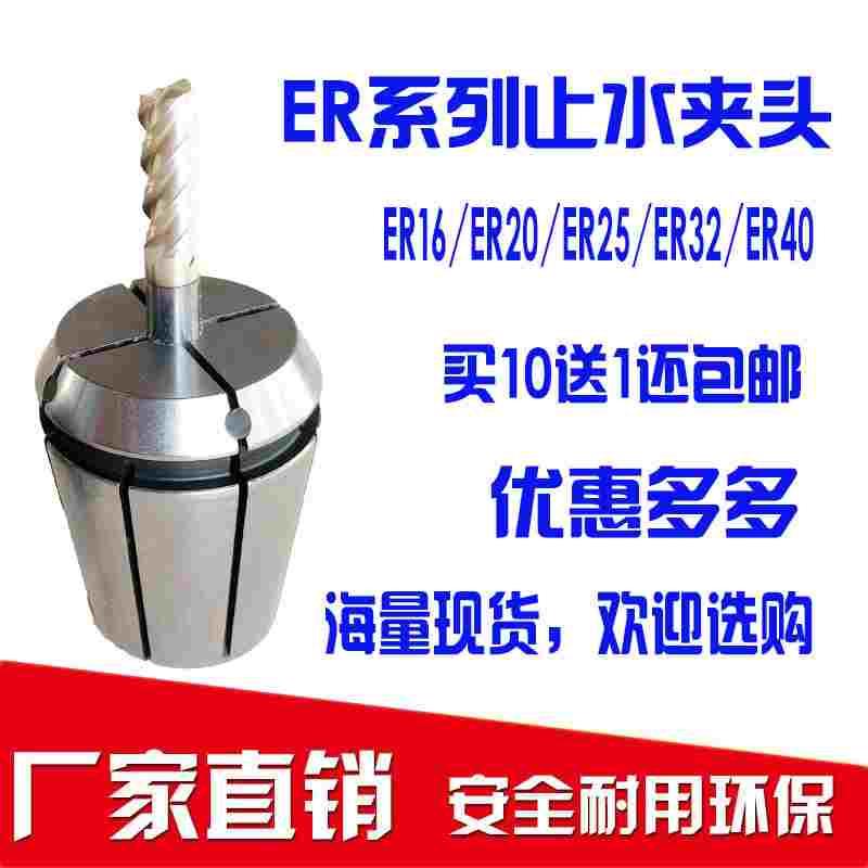 止水夹头 ER16/ER20/ER25/ER32/ER40止水筒夹 ERS防水弹簧嗦嘴咀