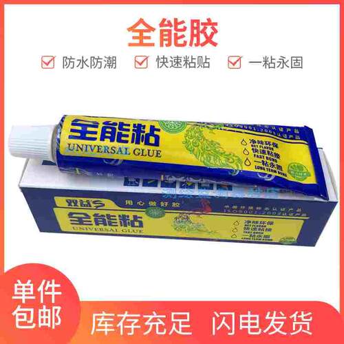 测点埋设免钉胶高粘度万能速干胶免打孔强力液体钉快干玻璃防水胶