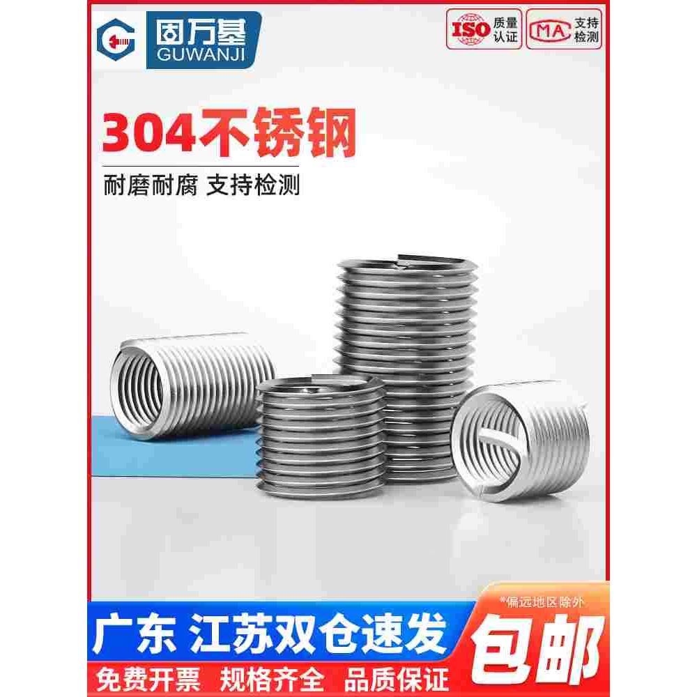 304不锈钢钢丝牙套钢丝螺套螺纹护套螺丝套美制细牙M2M3M4M5-M24