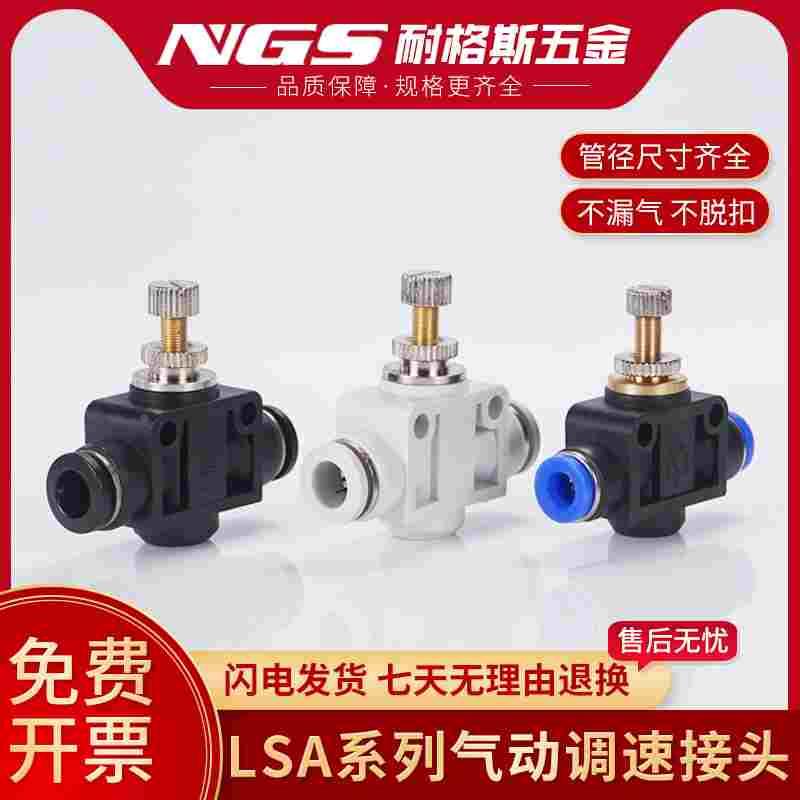 气动管道调节气阀LSA4节流阀PSA6限流气管可调流量快速接头8mm10