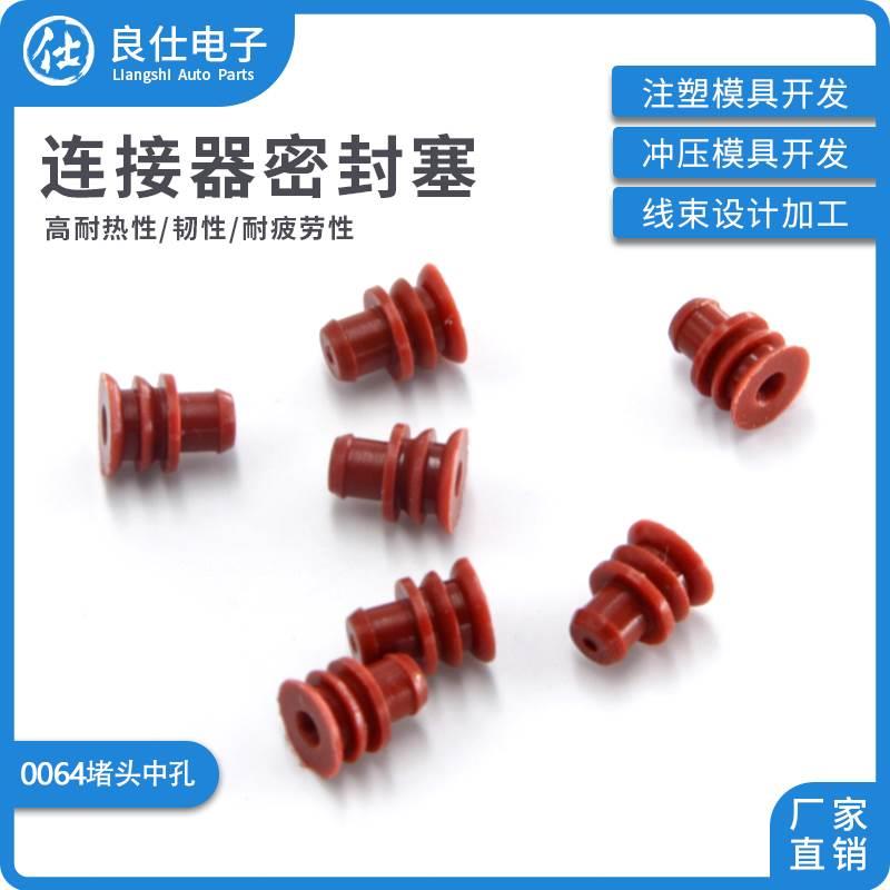 连接器 0064中孔堵头汽车防水孔塞外径5.9mm 接插件密封盲堵胶塞