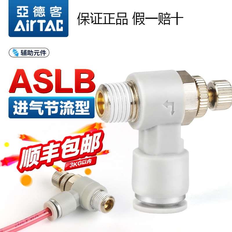 亚德客气动节流阀X-ASL4/6/8/10/12-M3/M5/01/02-B气缸调速阀接头