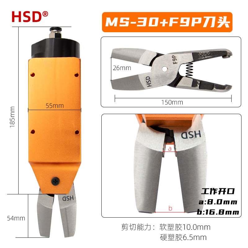 好速达自动化强力双刃钨钢气剪头钢丝剪刀FD9P/F9P/S7P/S7PS/ZS7P