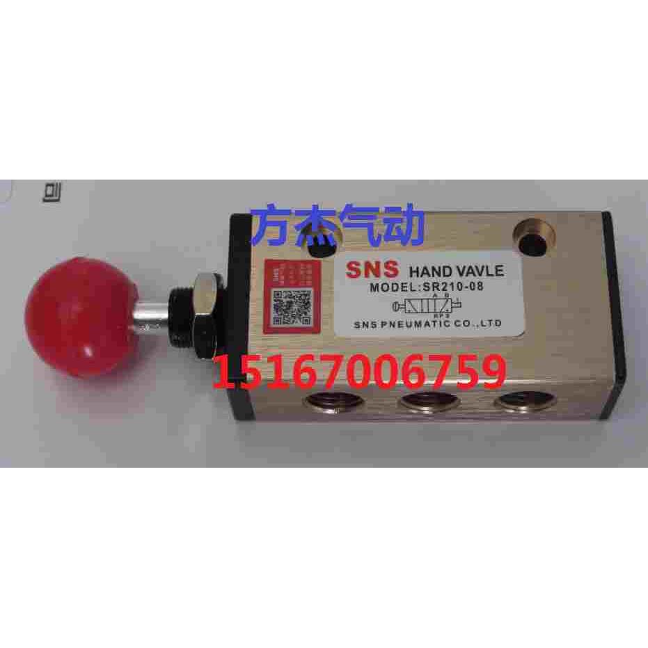 SR210-08手动阀SR210-08手拉阀机械阀手阀两位五通阀SNS神驰气动