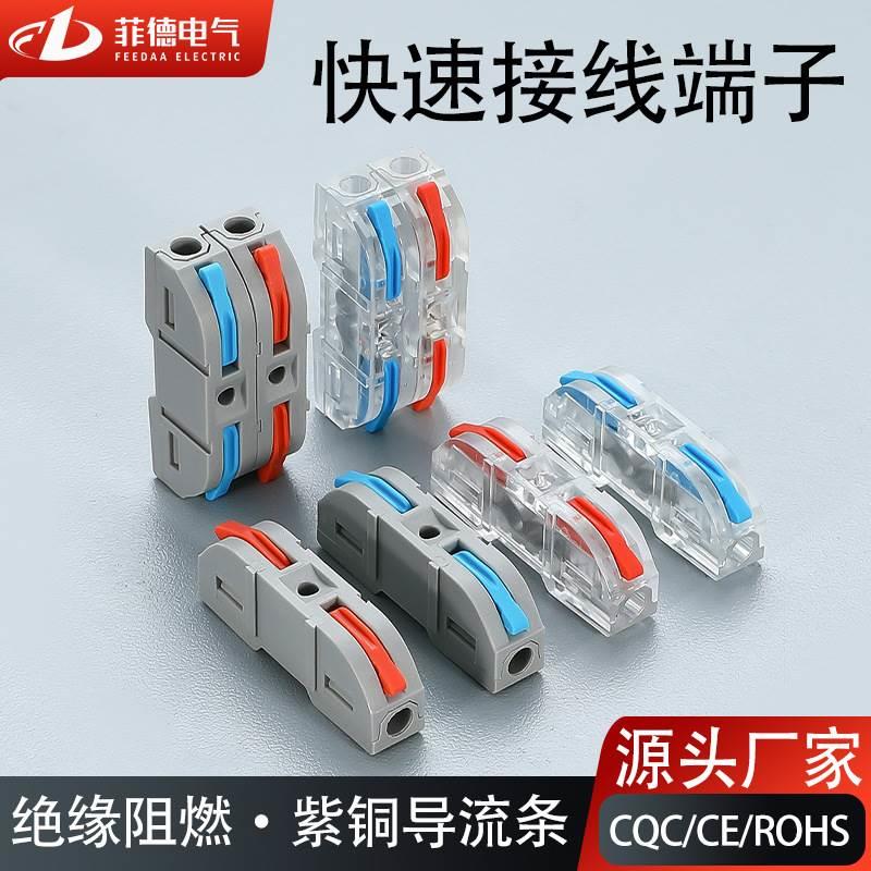 PCT-221可拼接一进一出快速接线端子电线分线器接线器快接头对接