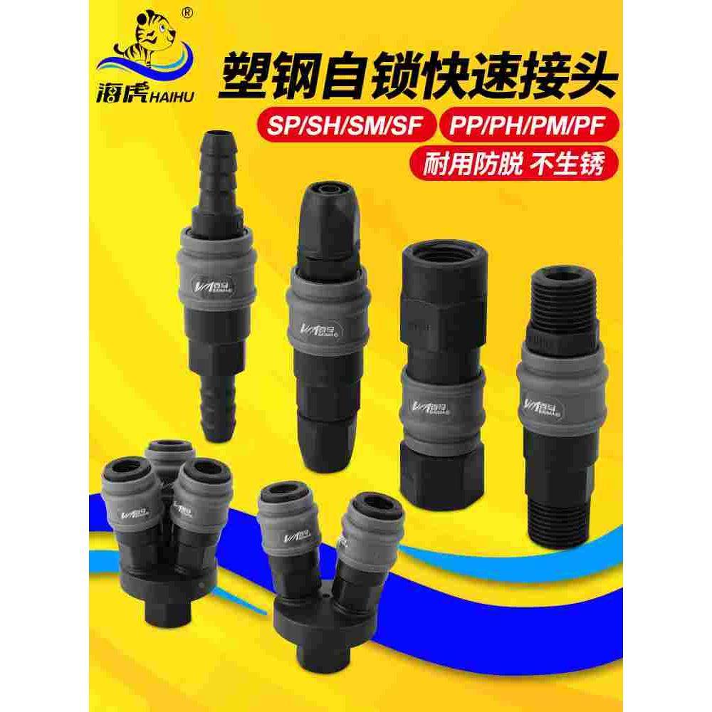 百马A式塑钢自锁气管快速接头公母气动快插SP20PP/SH30PH/SM40PM