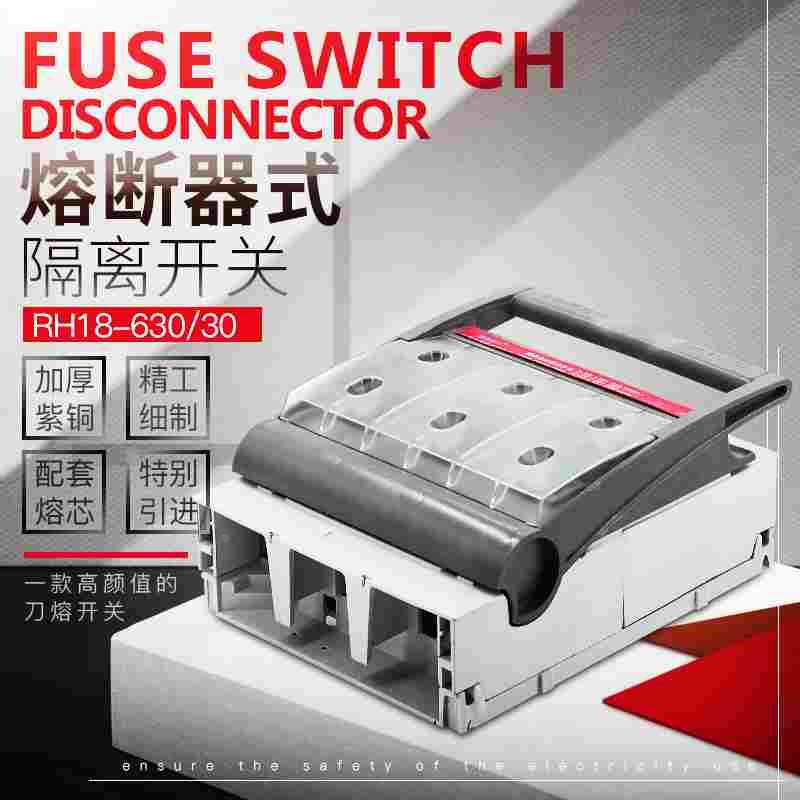 熔断器式隔离开关HR18-630保险开关 刀闸HR5 HR6 三相闸刀 630A
