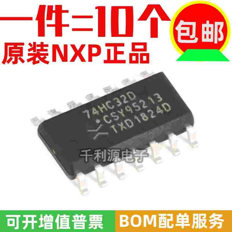 进口原装全新 74HC32D 74HC32 贴片SOP-14  四二输入或门逻辑芯片
