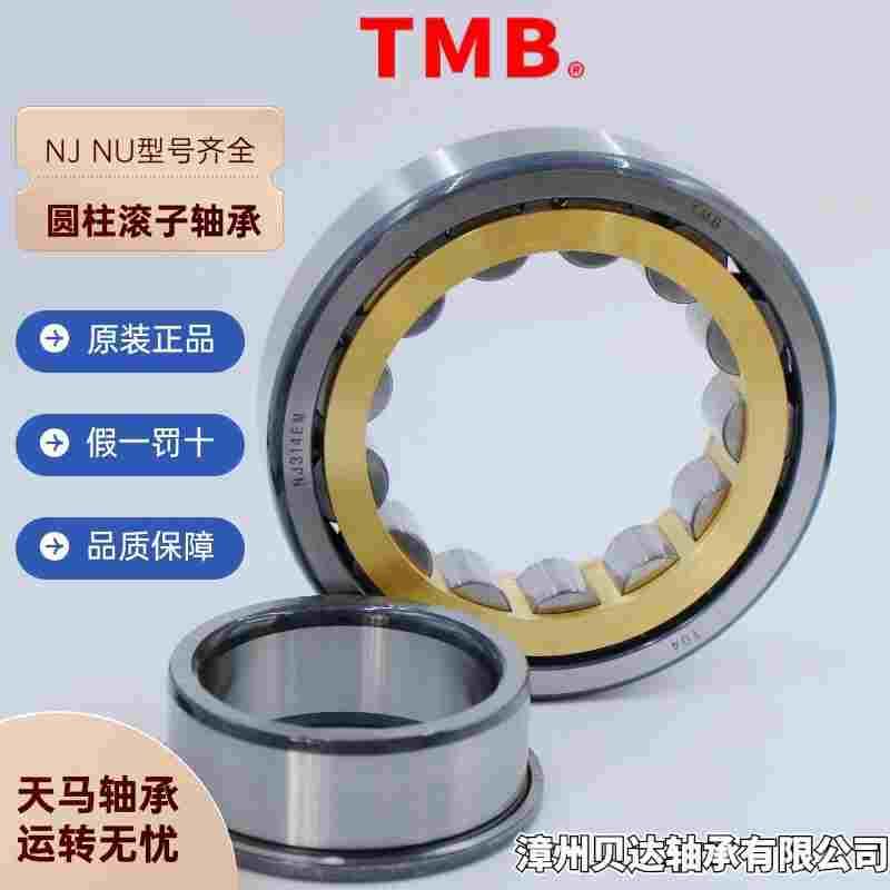 天马TMB圆柱滚子轴承N RN NU NJ 304 305 306 307 308 309 310 EM