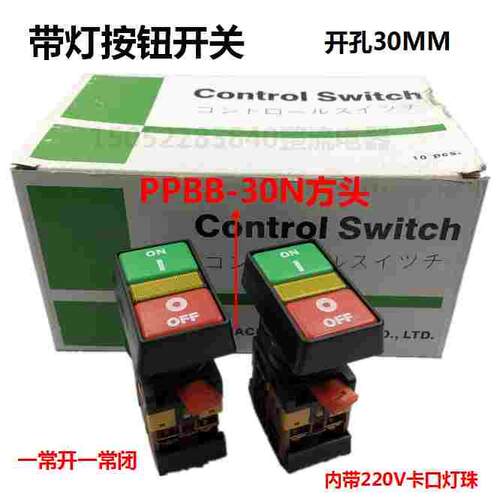 按钮带指示灯PPBB-30N方头按钮10A 600V开关带灯