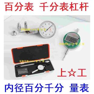 上工杠杆百分表0-0.8千分表0.2测头指示表高精度校表针头原装包邮