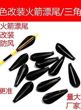 黑色火箭漂尾浮漂尾翼三角尾远投鱼漂电子浮漂改装矶钓湖库翘嘴