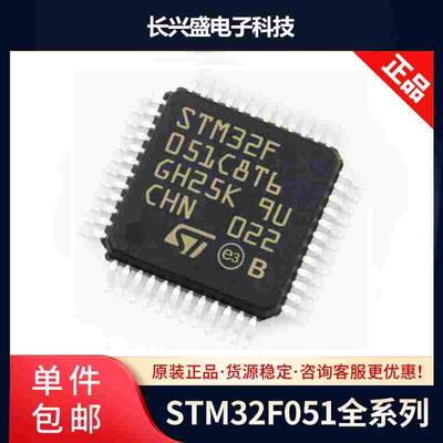 STM32F051C8T6 芯片 051K6U6 C6T6 K8U6 K8T6 R8T6微控制器单片机