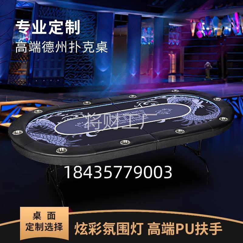德州扑克桌子对折桌面折叠铁脚定制桌布颜色筹码专用德扑牌桌