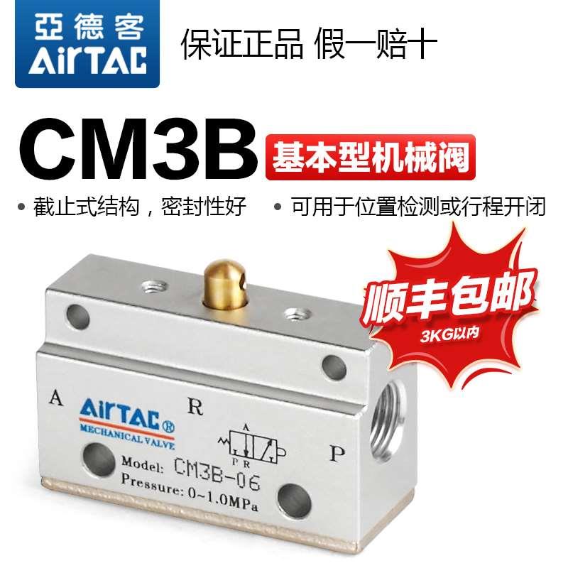 亚德客气动基本型机械阀CM3B05/CM3B06/CM3B08三口二位原装正品