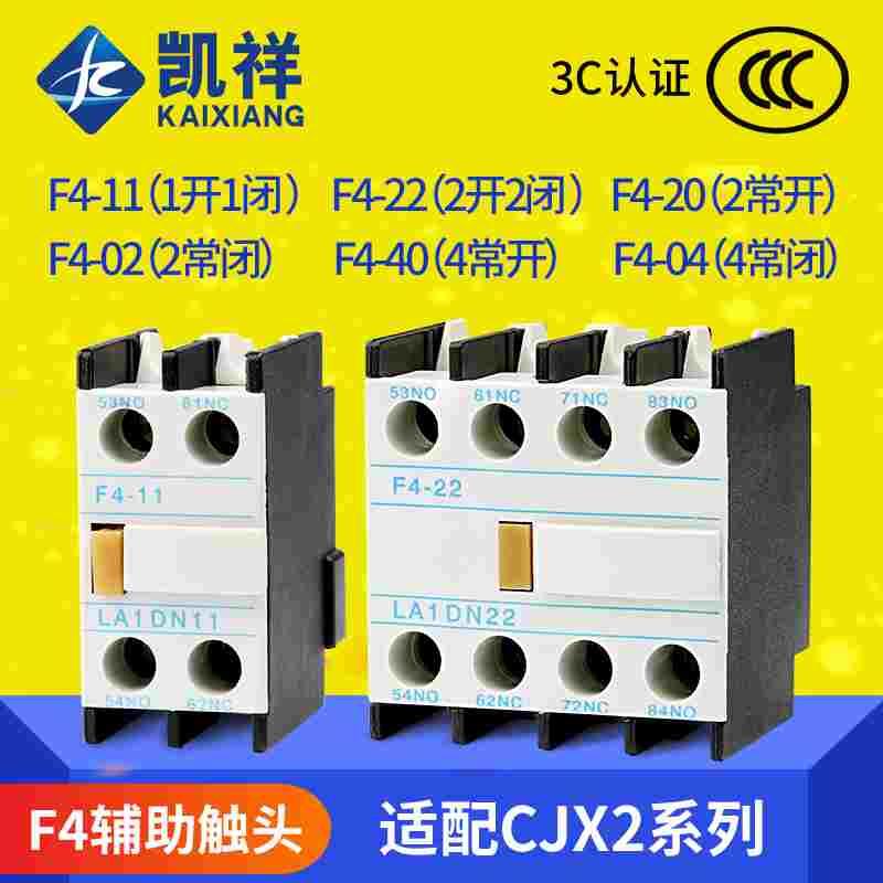 交流接触器CJX2 F4-11 20 02 22 31 13 40 04辅助触头LA1-DN