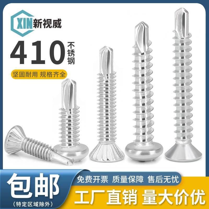 410小刀口钻尾螺丝不锈钢沉头燕尾自攻钉铝合金门窗专用细牙钻尾