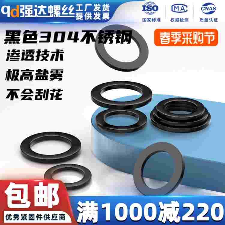 黑色304/316不锈钢平垫加大垫圈华司挡圈圆形垫片M1M2M3M4M5-M20