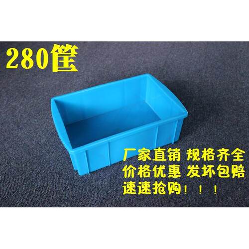 280*190*80塑料周转箱315*205*88收纳盒子箱子整理筐框浅盘物料盒