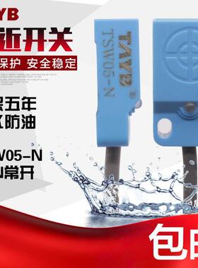 台邦方形接近开关 金属感应开关 传感器TSW05-N常开NPN三线24V