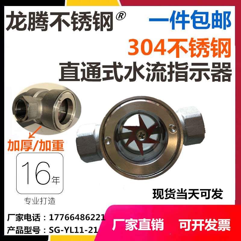 304不锈钢直通叶轮视镜 SG-YL11-21流量水流指示器玻璃观察窗DN15