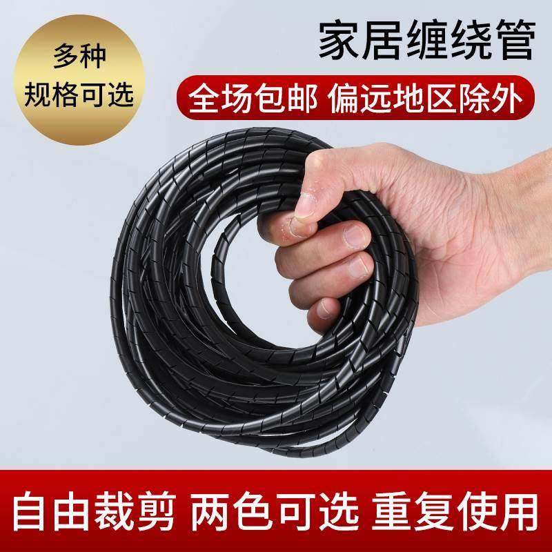 电线收纳管包线管理线器螺旋保护套缠绕管绝缘束线管6mm8mm10mm