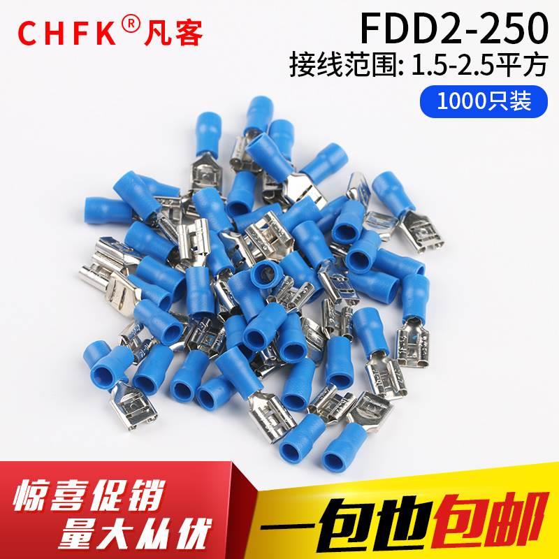 FDD2-250冷压接线端子1000只 6.3插簧线耳母预绝缘端头
