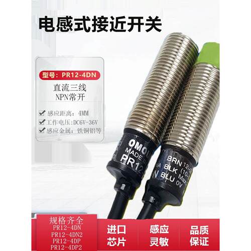 接近开关PR12-4DN PR08-1.5DN PR08-2DP PR30-10DP全新电感式系列