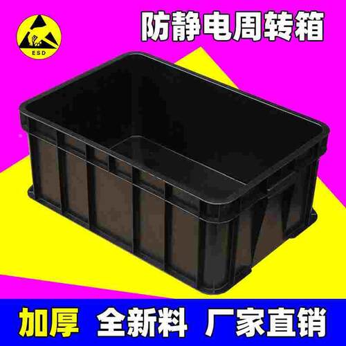 睿烽防静电周转箱加厚电子元件盒ESD零件物料箱塑料黑色导电箱子