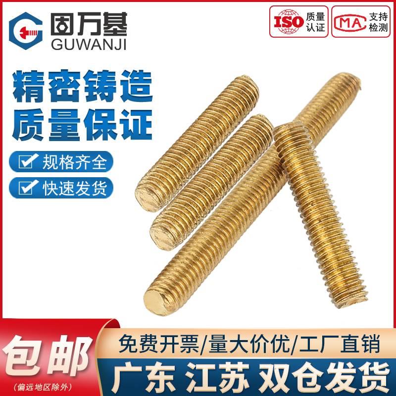铜丝杆黄铜牙条铜全牙螺柱牙棒双头加长丝杆全螺纹杆M3M4M5M6-M20