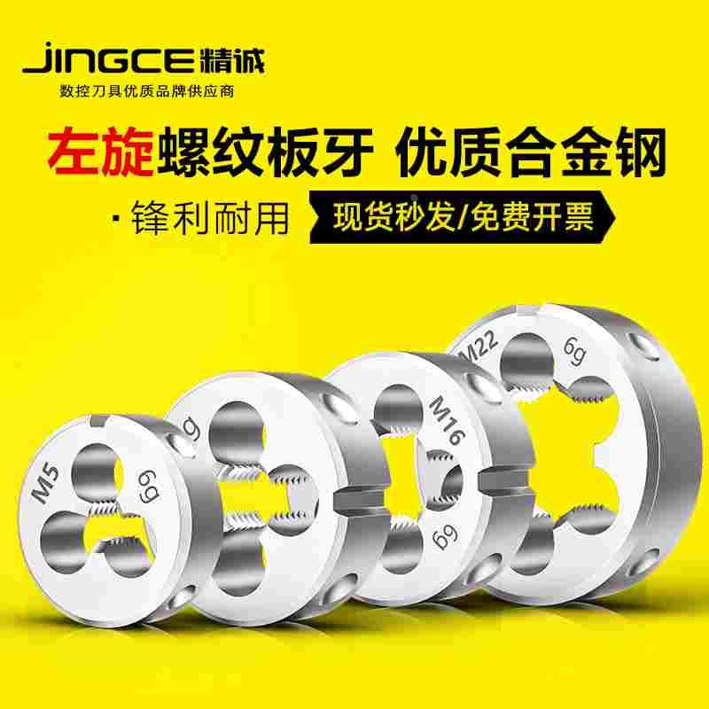 左牙左旋螺纹板牙反牙圆板牙不锈钢M6M8M10M12M14M16M20M24M25M27