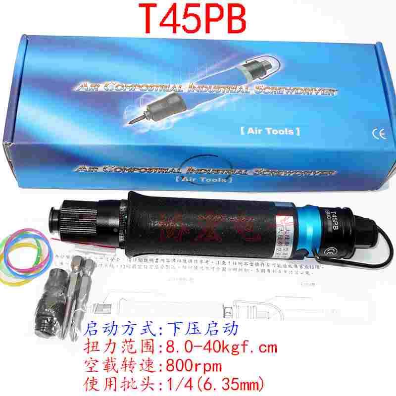 T45PB下压启动风批气批自动停风气动起子螺丝刀air screwdrivers
