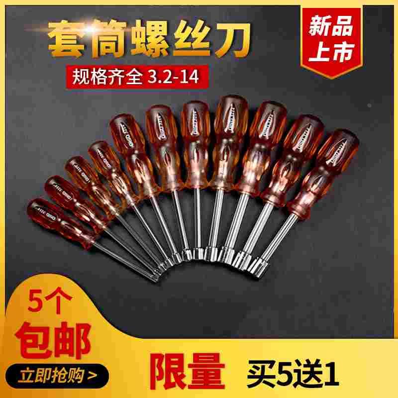 六角套筒螺丝刀外六角扳手6角套筒3.2 4 5.5 6 7 8 9 10 11 14 mm