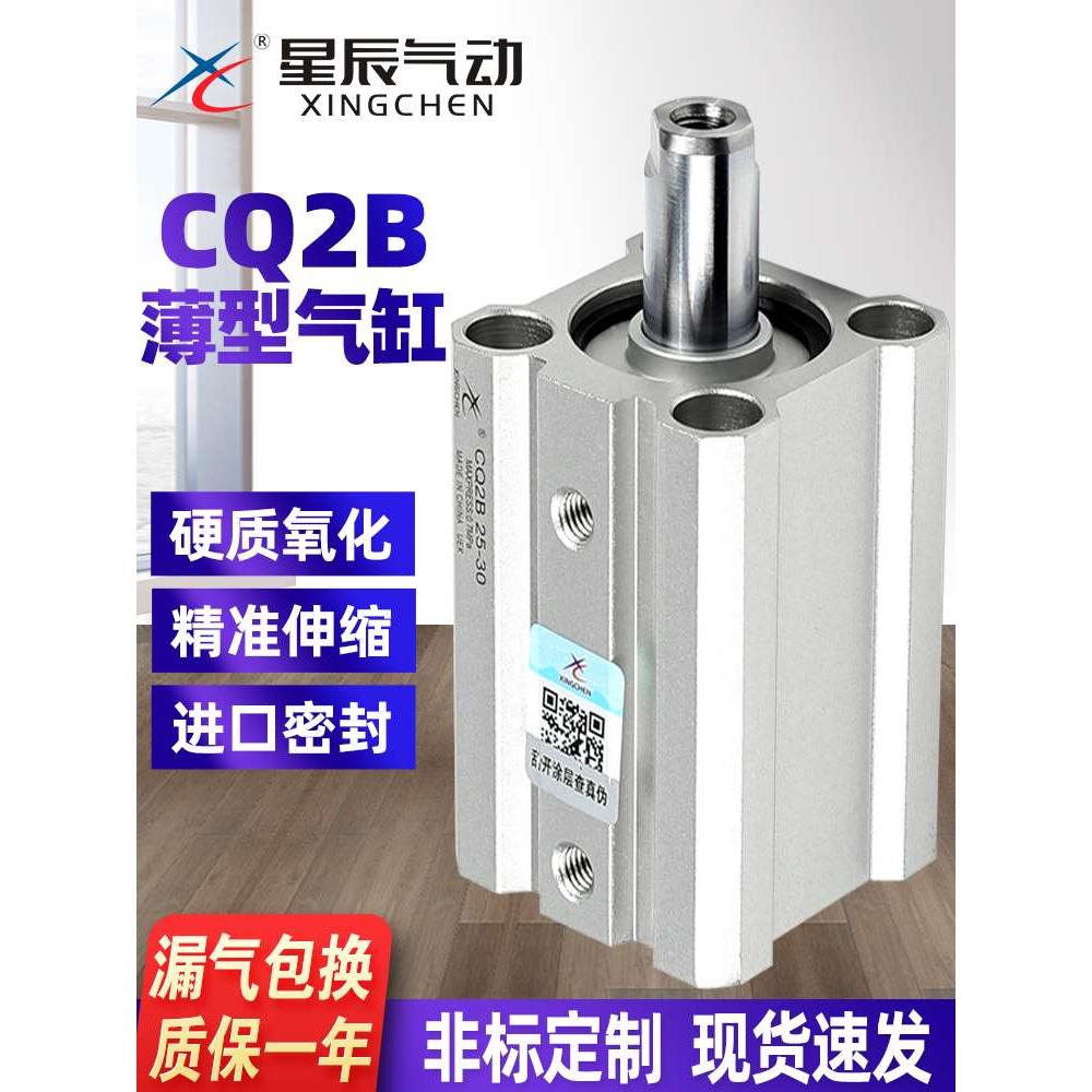 星辰气动薄型气缸ACQ20/CQ2B32/12*16*40-10X25*35X50X75亚德客型