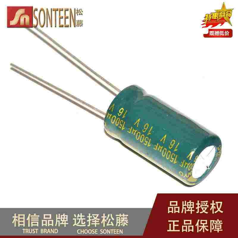 松藤|电解电容 16V/1500UF 体积10*20mm(50个)