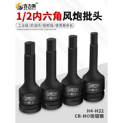 吉力斯内六角扳手套筒1/2大飞风炮连体批头气动套装加长气动旋具6