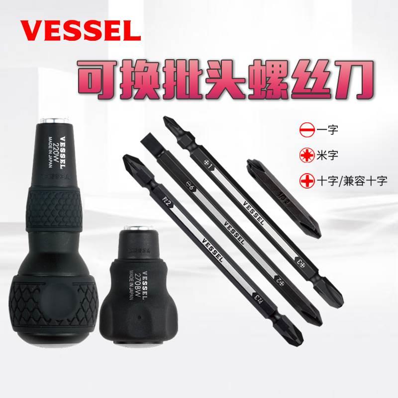 Vessel日本 威威220 230 270螺丝刀可换批头十字一字葫芦起子超小