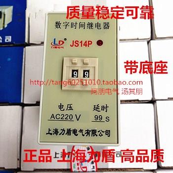 上海力盾 时间继电器JS14P 99S/M/H 220V 380V 正品保一年